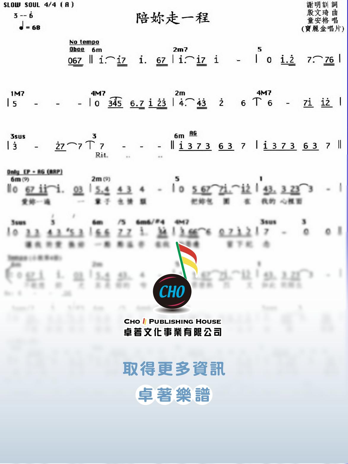 陪妳走一程